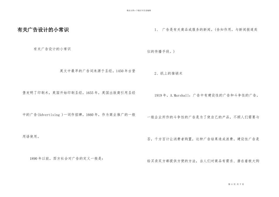 有关广告设计的小常识_第1页