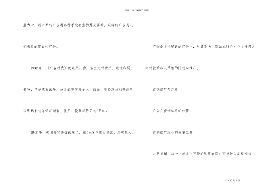 有关广告设计的小常识_第2页