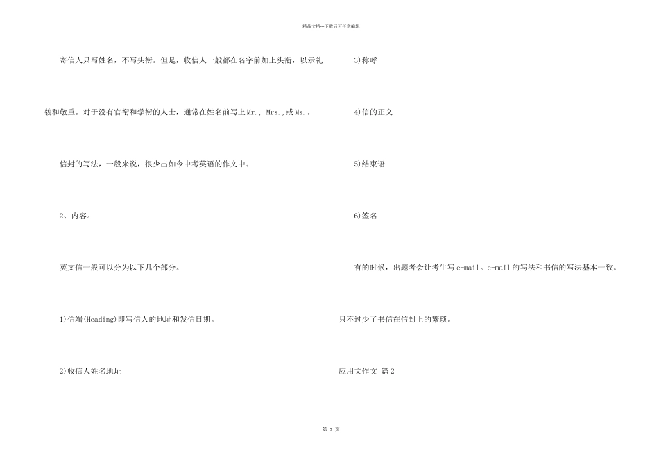 有关应用文锦集六篇_第2页