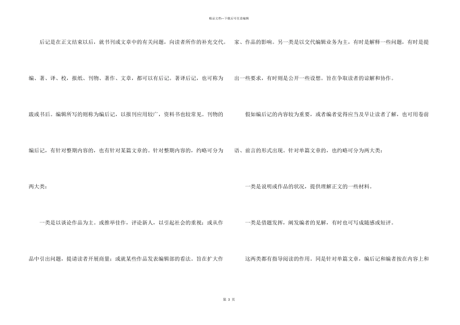 有关应用文锦集六篇_第3页