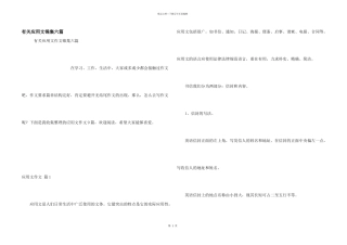 有关应用文锦集六篇