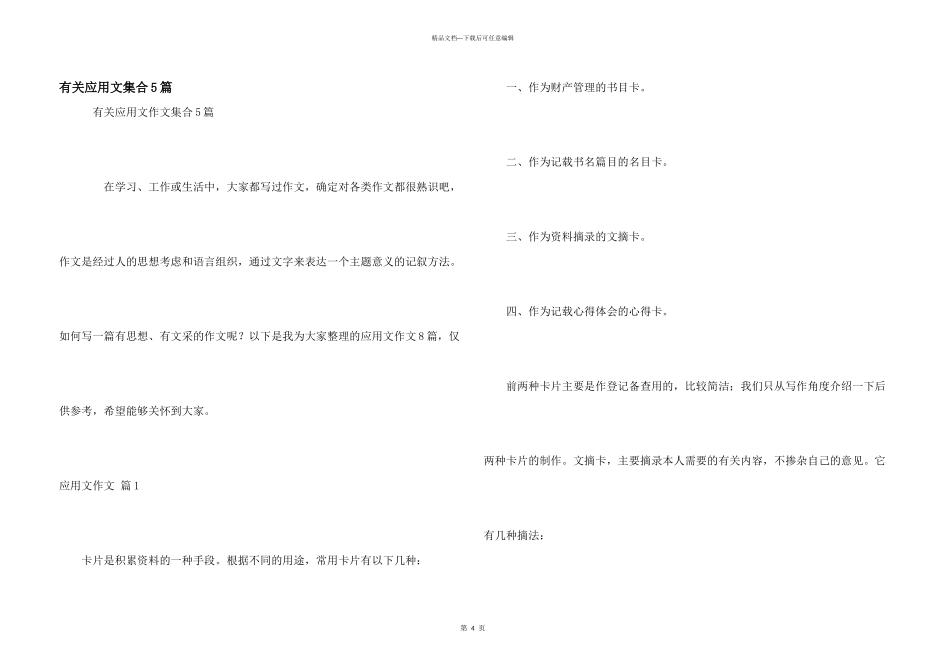 有关应用文集合5篇_第1页