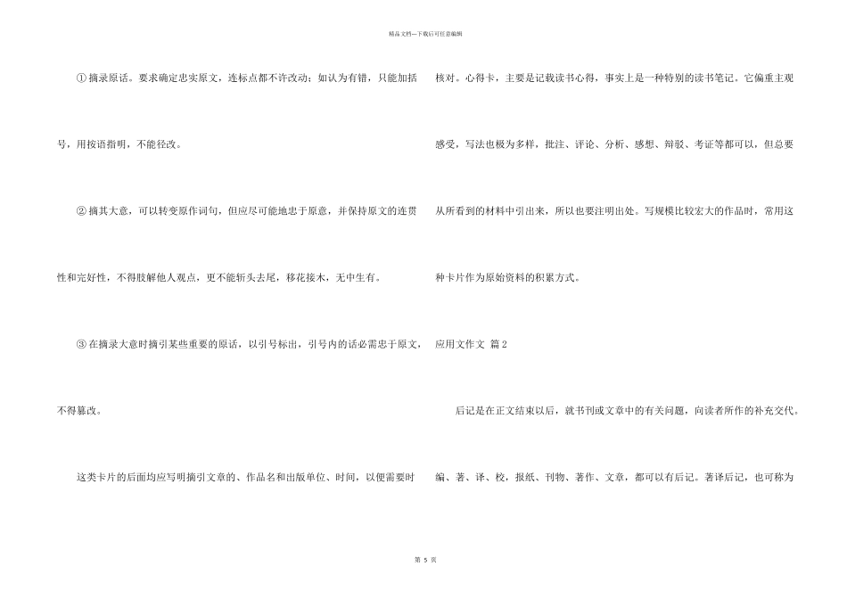 有关应用文集合5篇_第2页
