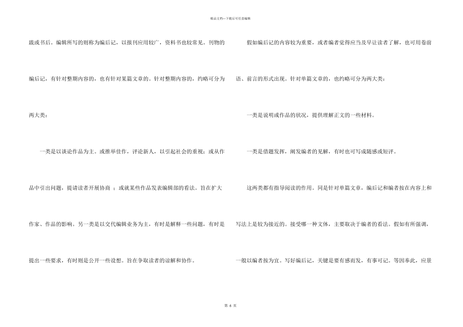 有关应用文集合5篇_第3页