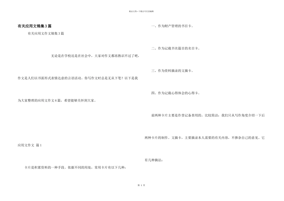 有关应用文锦集3篇_第1页