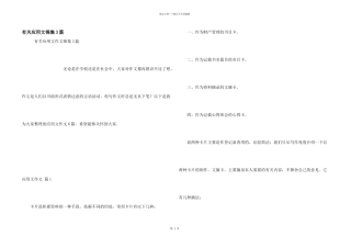 有关应用文锦集3篇