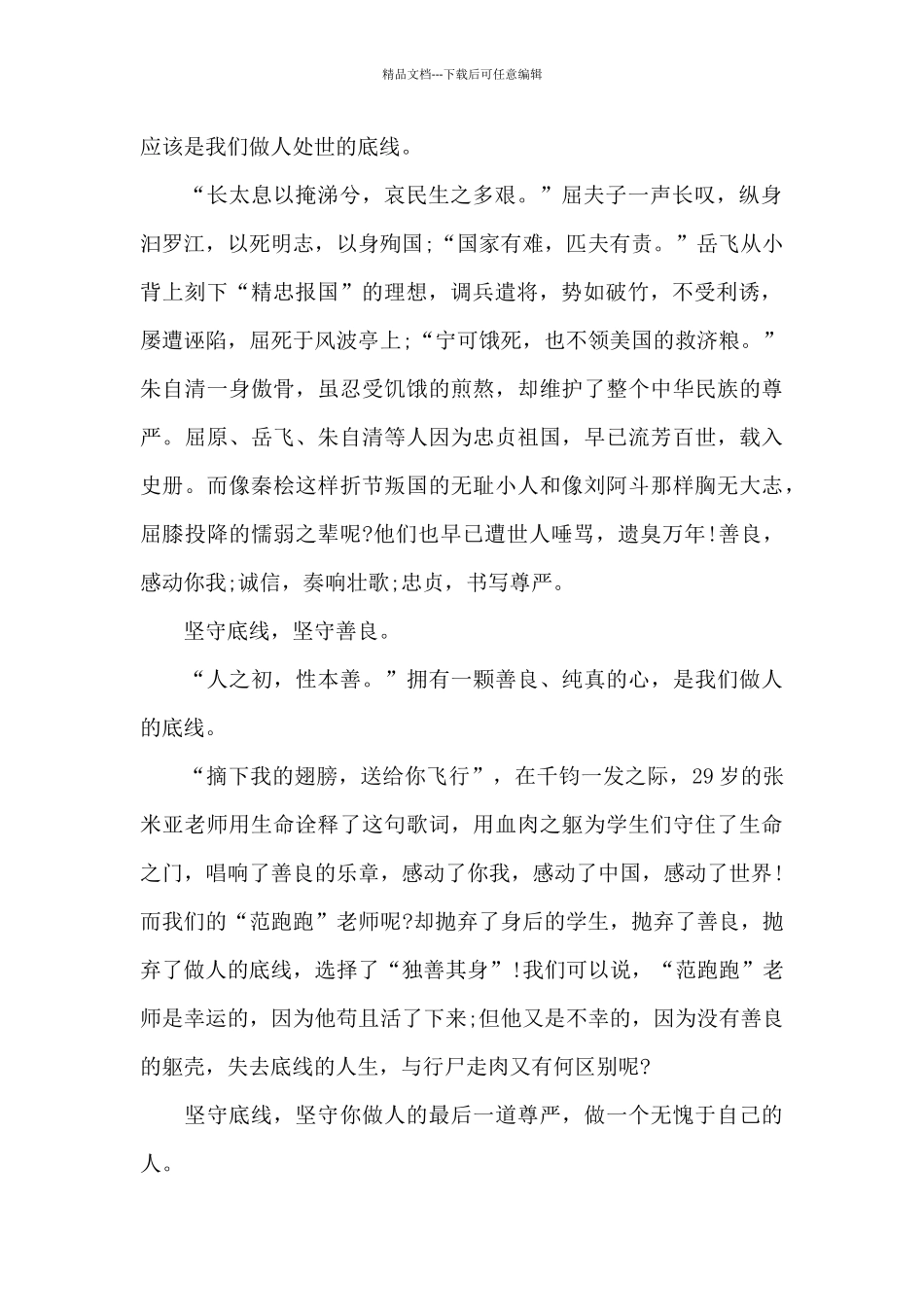 有关底线的话题作文优秀范文_第2页