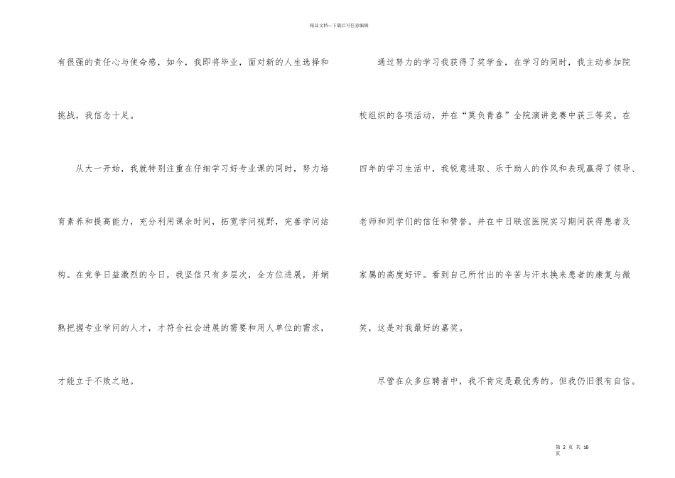 有关应聘求职信自荐信9篇_第2页