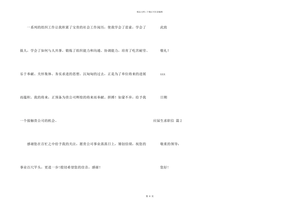 有关应届生求职信四篇_第2页