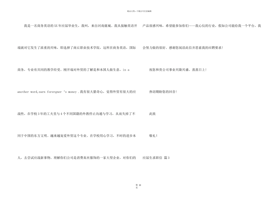 有关应届生求职信四篇_第3页