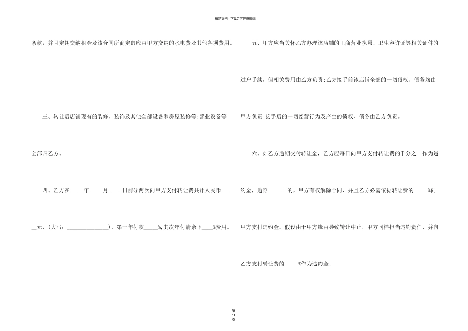 有关店面转让合同汇编10篇_第2页