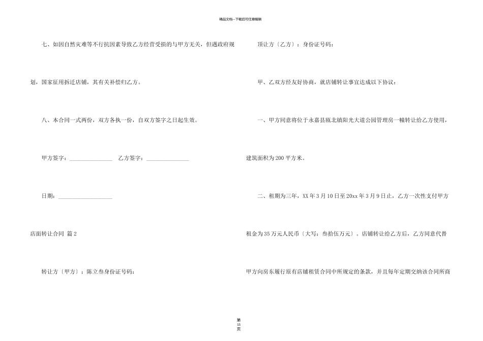 有关店面转让合同汇编10篇_第3页