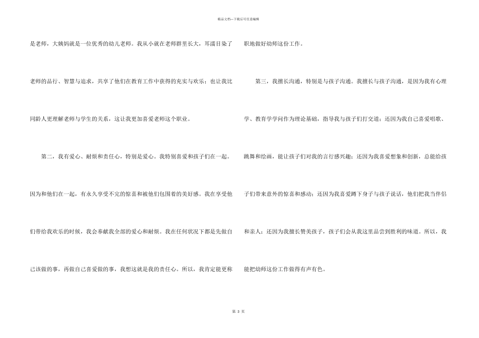 有关应届生求职信集合四篇_第3页