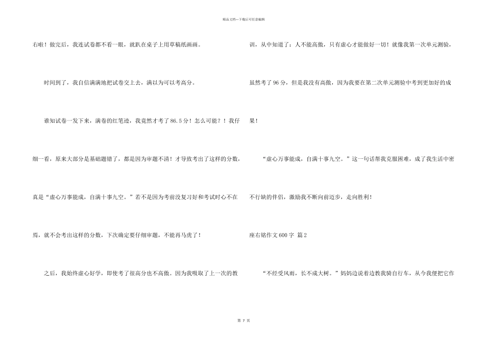 有关座右铭600字7篇_第2页