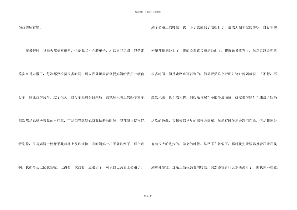 有关座右铭600字7篇_第3页
