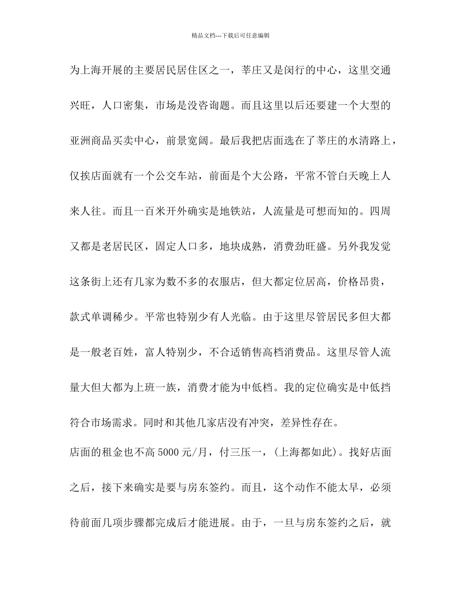 有关店面销售工作参考计划范文的范文_第2页