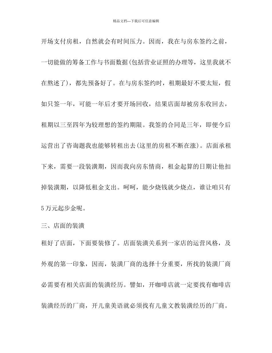 有关店面销售工作参考计划范文的范文_第3页