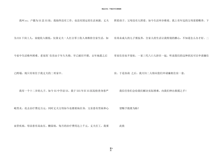 有关廉租房申请书模板五篇_第3页