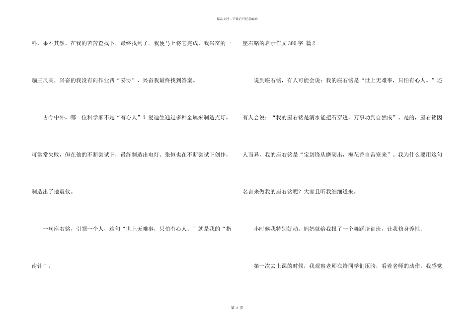 有关座右铭的启示300字集锦7篇_第2页
