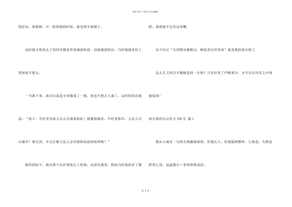 有关座右铭的启示300字集锦7篇_第3页