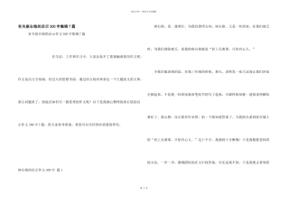 有关座右铭的启示300字集锦7篇