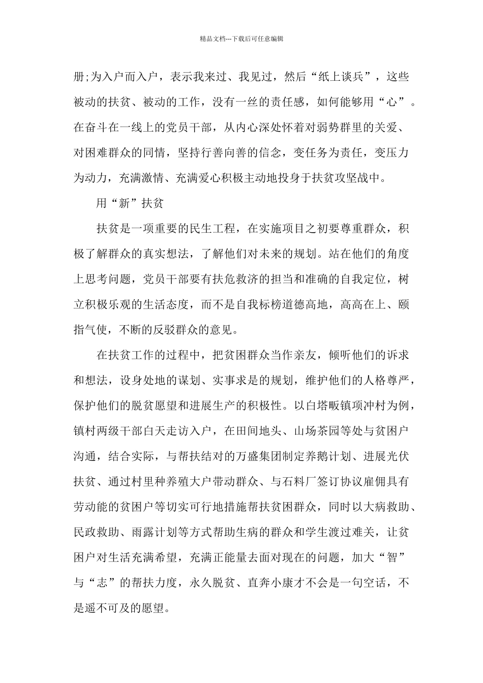 有关建党百年2024青年大学习两会时刻新出观后感心得体会精选_第2页