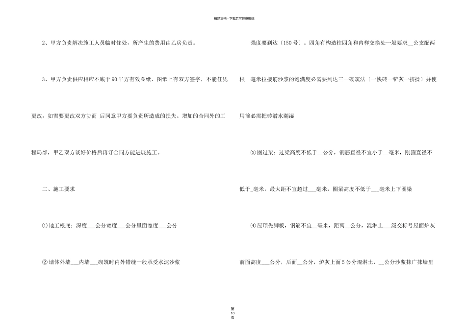 有关建房合同模板集锦六篇_第2页