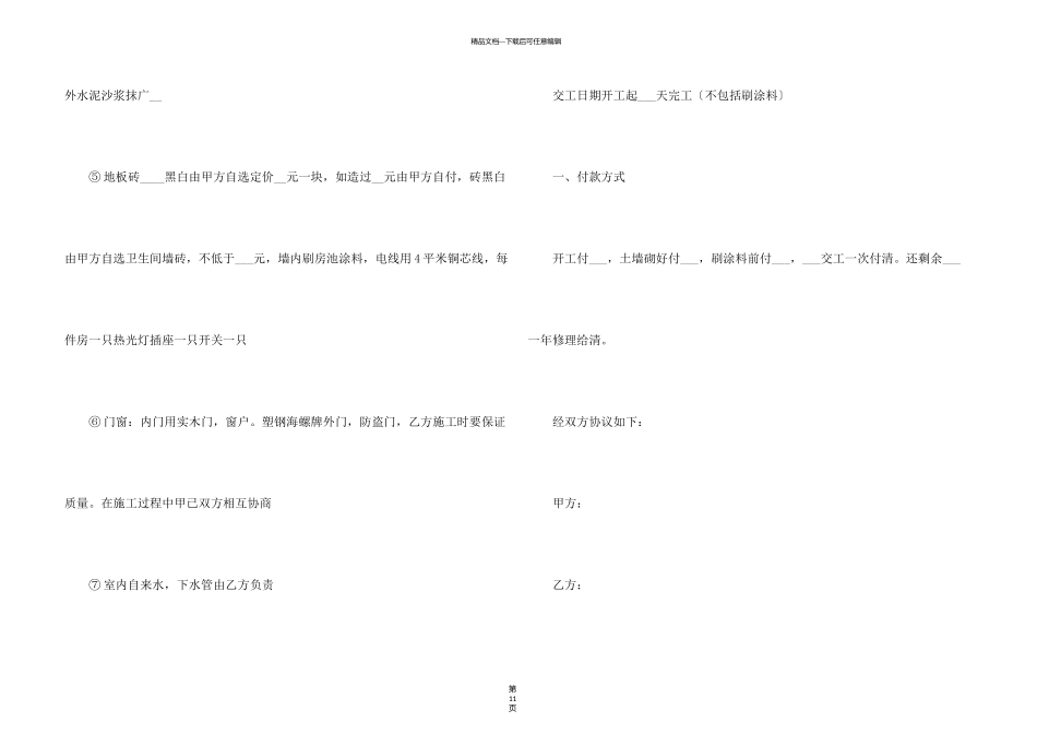 有关建房合同模板集锦六篇_第3页