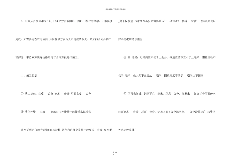 有关建房合同汇编六篇_第2页