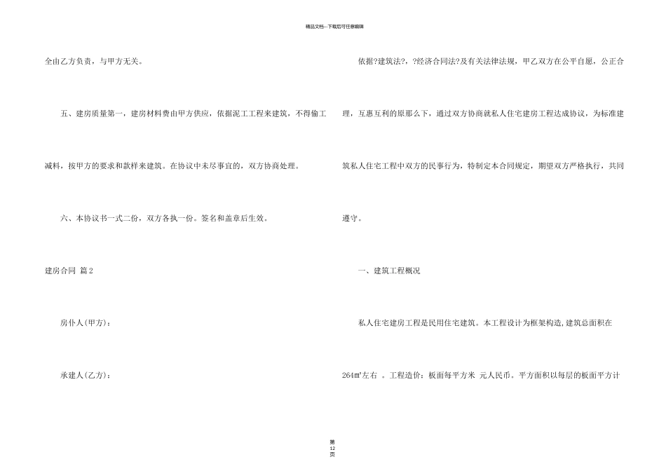 有关建房合同锦集7篇_第2页