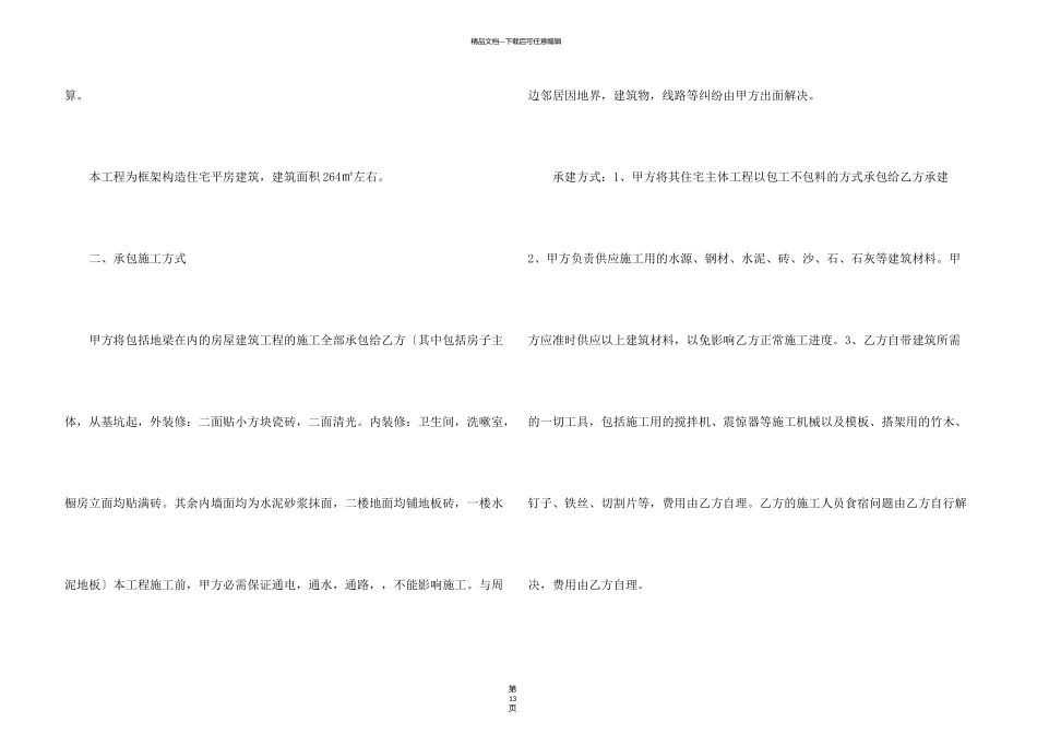有关建房合同锦集7篇_第3页