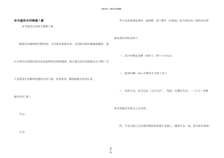 有关建房合同锦集7篇