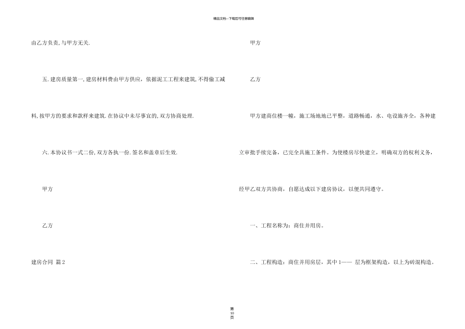 有关建房合同集合六篇_第2页