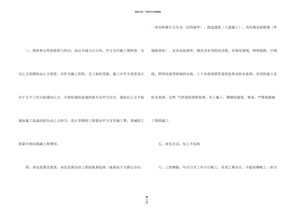 有关建房合同集合六篇_第3页