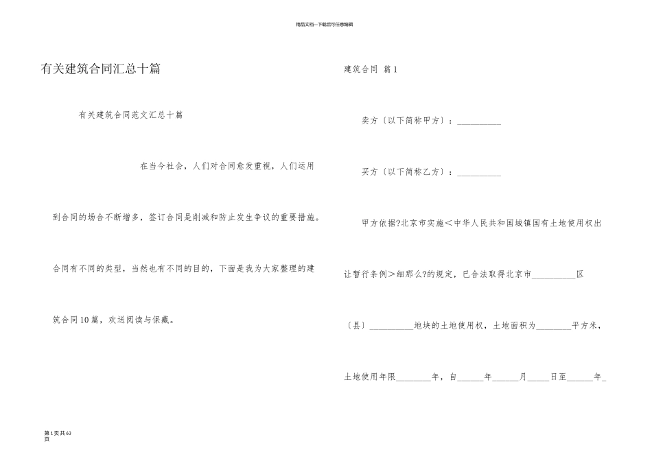 有关建筑合同汇总十篇_第1页