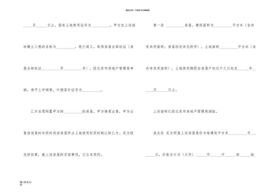 有关建筑合同汇总十篇_第2页