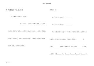 有关建筑合同汇总十篇