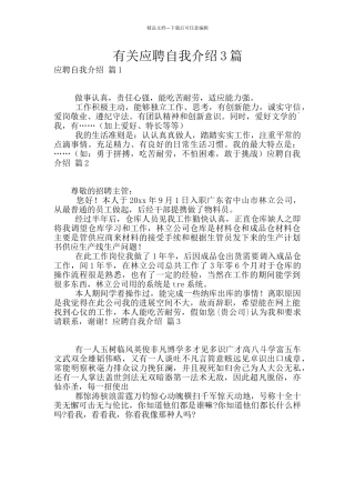 有关应聘自我介绍3篇