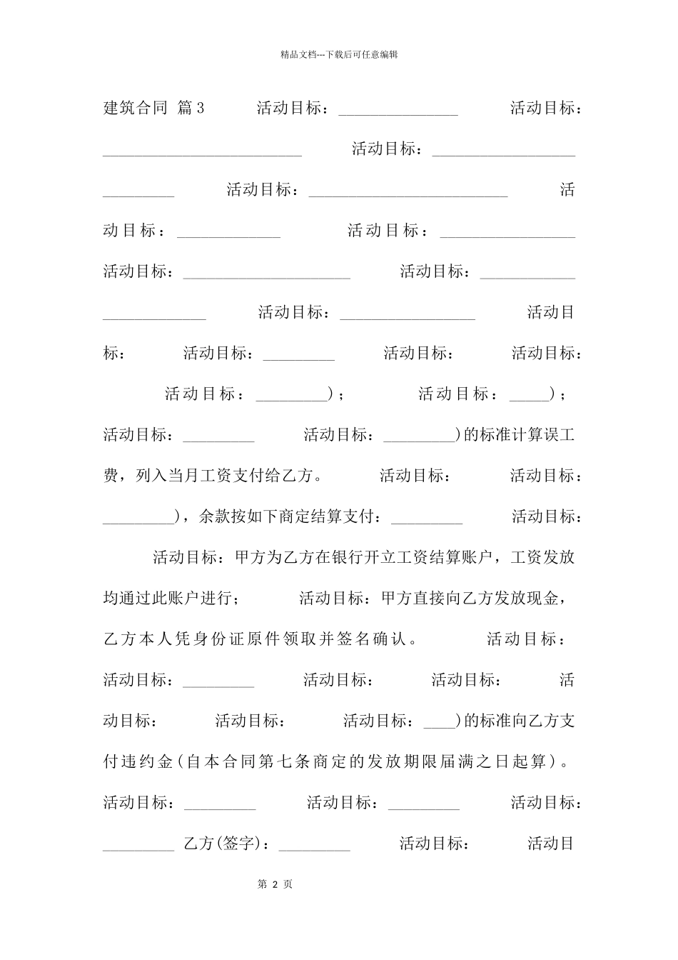 有关建筑合同锦集十篇_第2页
