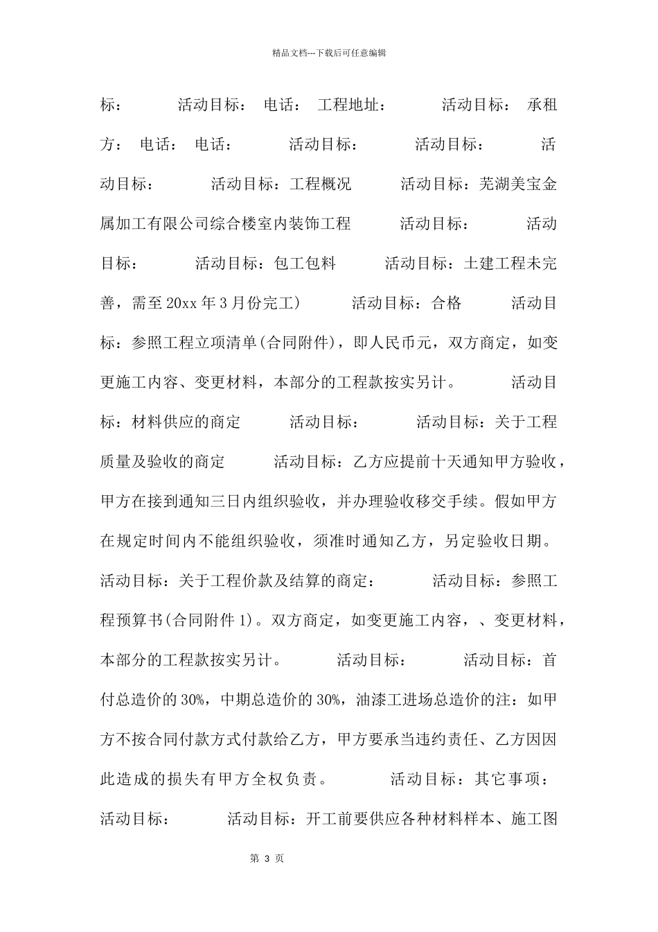 有关建筑合同锦集十篇_第3页