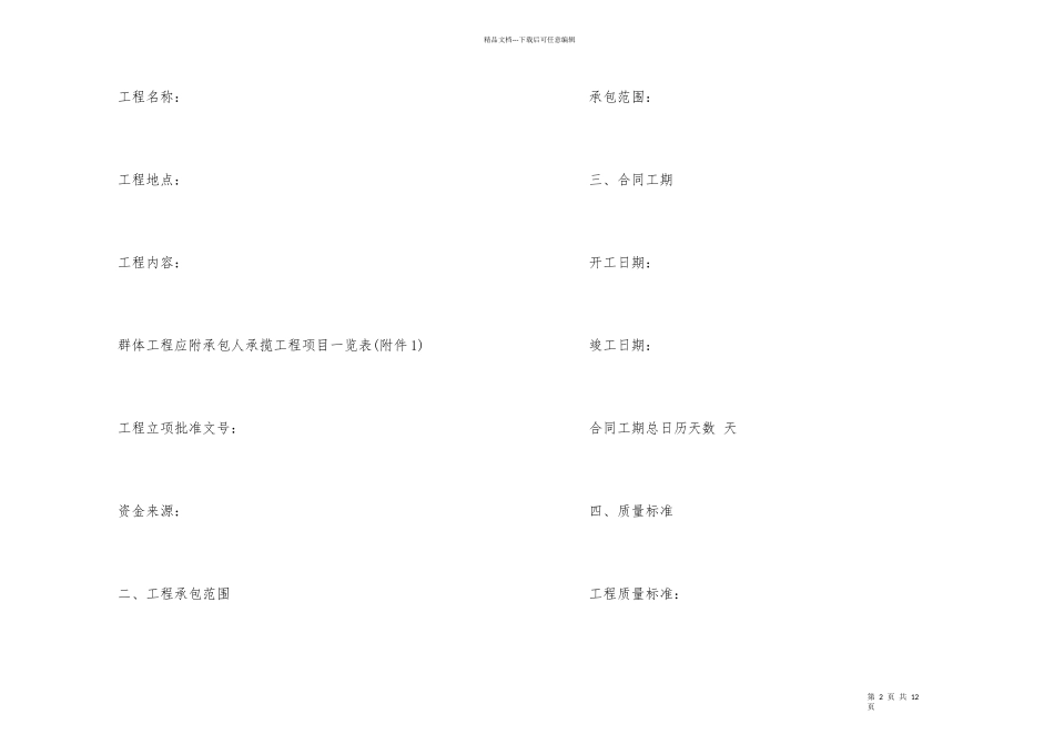 有关建筑承包协议书三篇_第2页