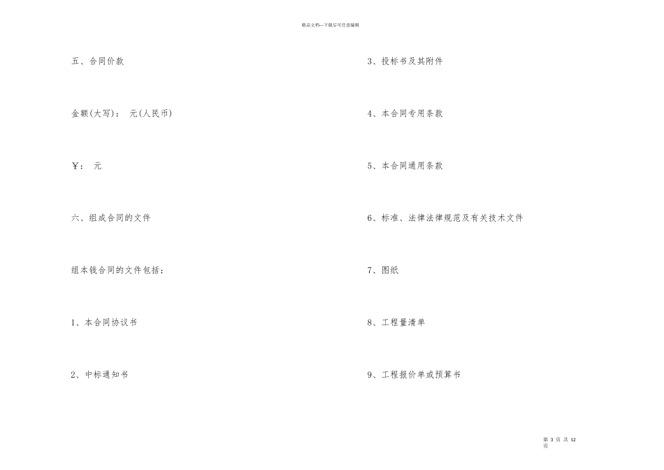 有关建筑承包协议书三篇_第3页