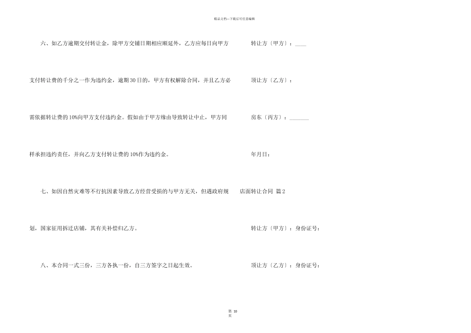 有关店面转让合同集合5篇_第3页