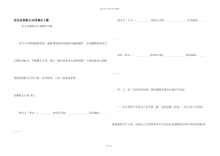 有关店面转让合同集合5篇