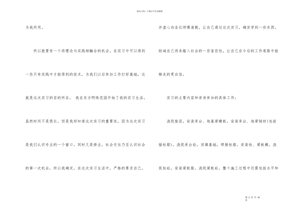 有关建筑类实习报告合集5篇_第2页