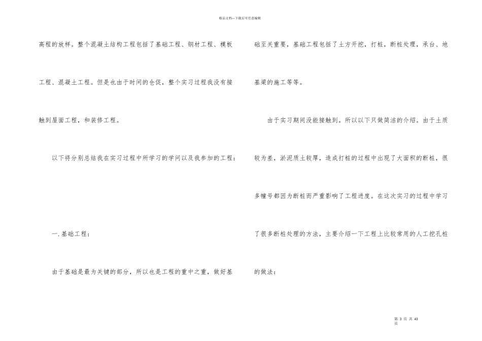 有关建筑类实习报告合集5篇_第3页