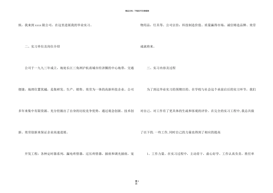 有关建筑认识的实习报告_第2页