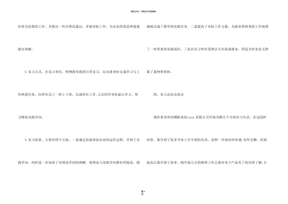 有关建筑认识的实习报告_第3页