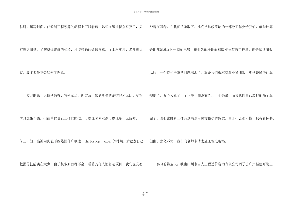 有关建筑类实习报告集合8篇_第2页