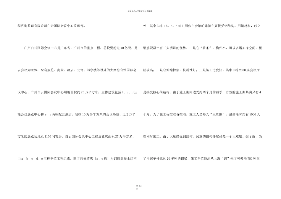 有关建筑类实习报告集合8篇_第3页